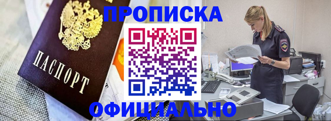 временная регистрация гарантия в Новороссийске