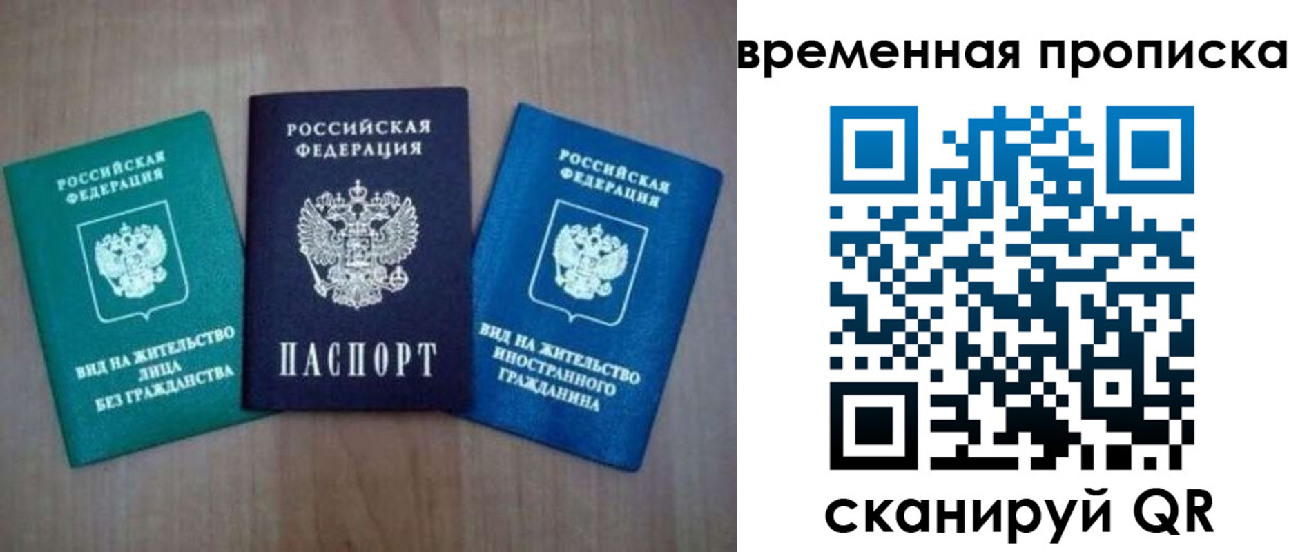 временная регистрация законно в Новороссийске