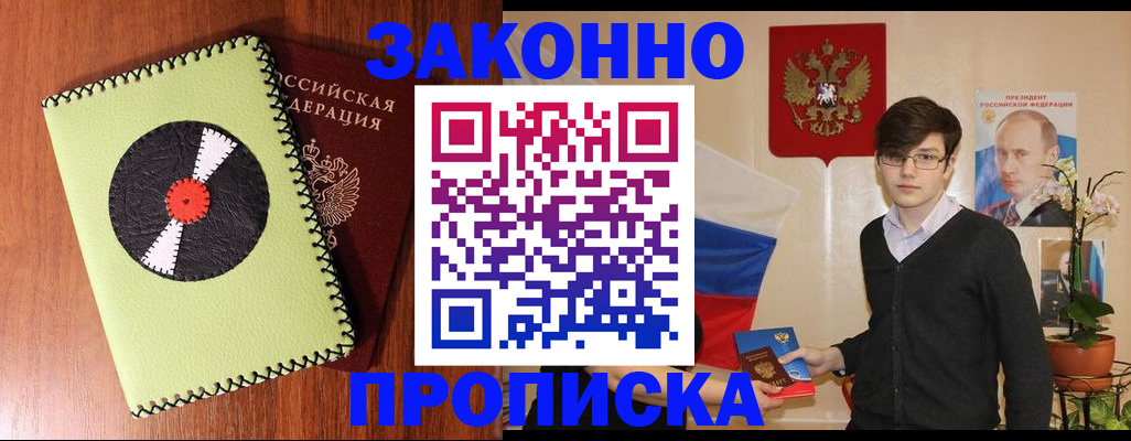 прописка для кредита в Новороссийске