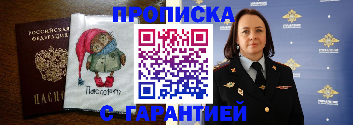 временная регистрация купить в Новороссийске