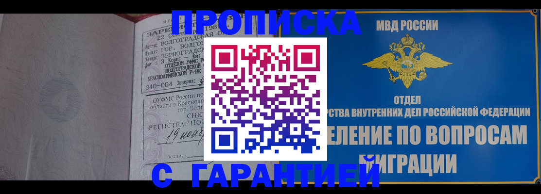 временная регистрация недорого в Новороссийске