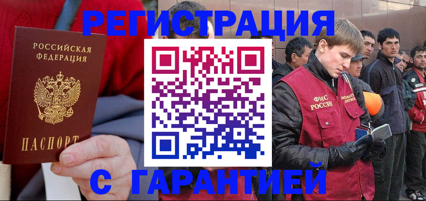 прописка регистрация в Новороссийске