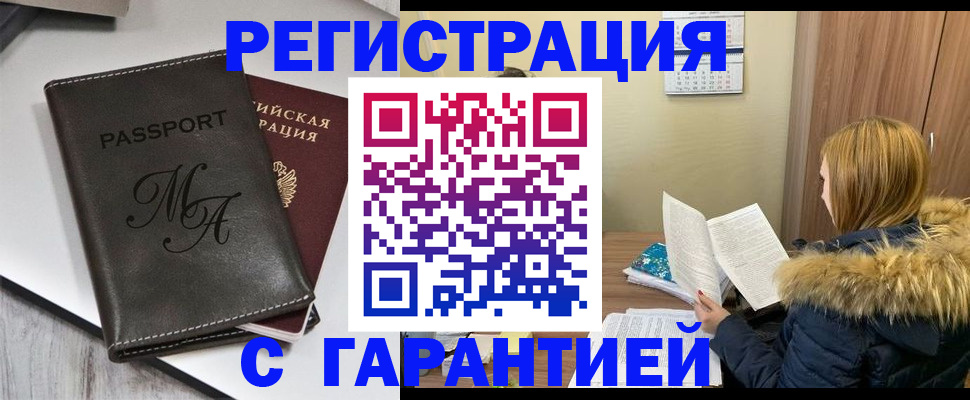 прописка для работы в Новороссийске