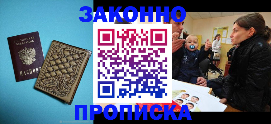 временная регистрация недорого в Новороссийске
