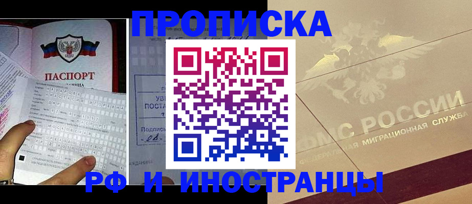 купить прописку в Новороссийске