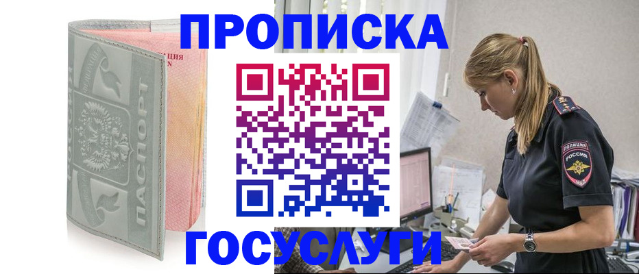 прописка для кредита в Новороссийске