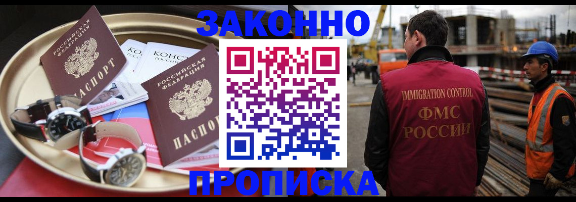 временная регистрация для школы в Новороссийске
