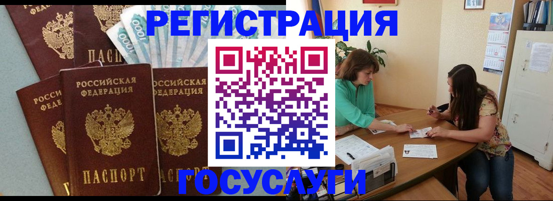 регистрация в Новороссийске