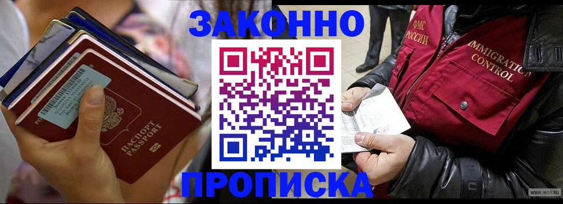 временная регистрация для всех в Новороссийске