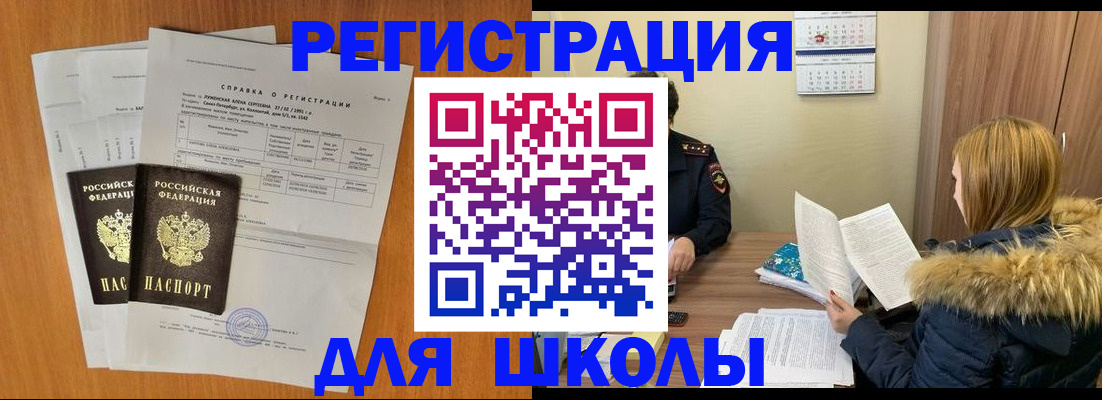регистрация в Новороссийске
